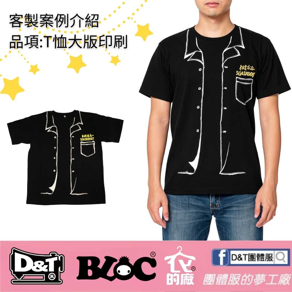 DNT 客製化 T 恤大版印刷案例，團體服設計