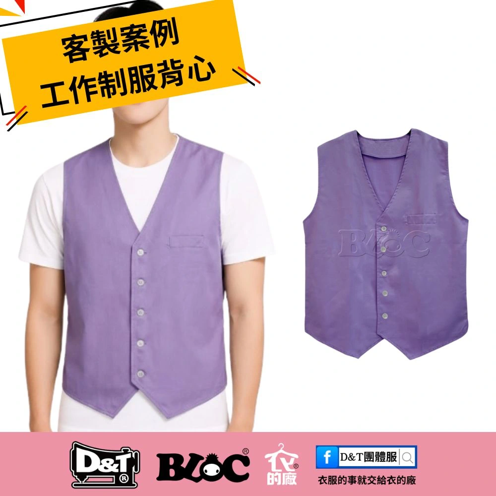 D&T衣的廠團體服 客製案例 紫色工作制服背心 正面展示