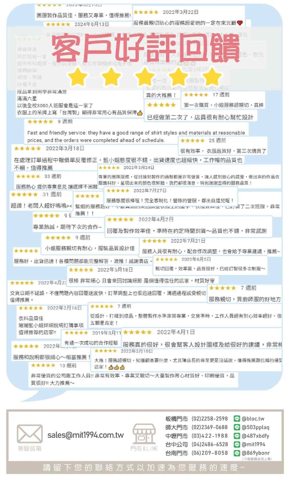 DNT衣的廠團體服客戶好評回饋圖示，顯示多位客戶對服務親切、品質穩定、交期準確的五星評價