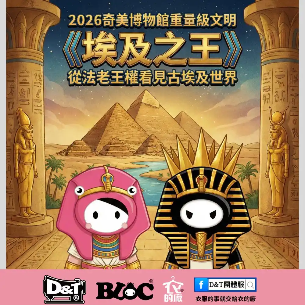 2026 奇美博物館《埃及之王》特展主視覺,呈現古埃及法老文明