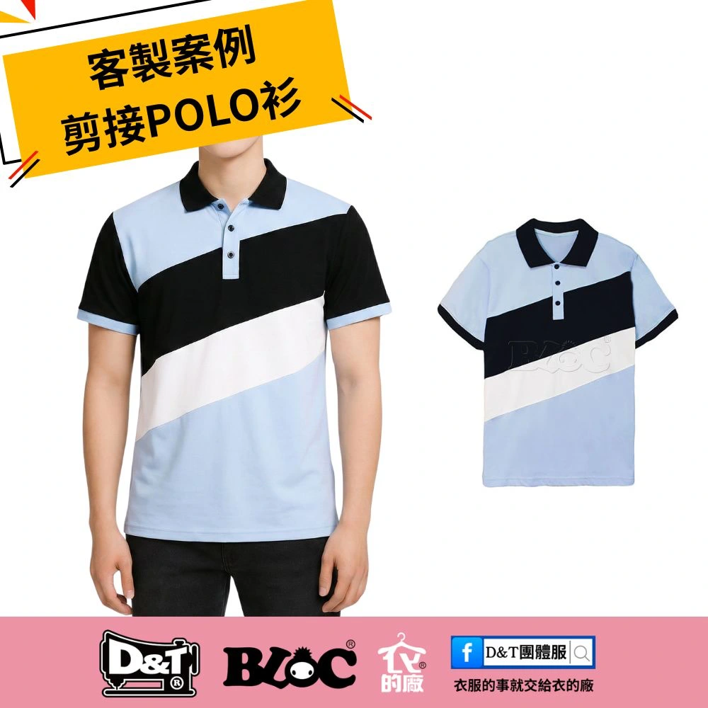 客製化幾何撞色 POLO 衫，淺藍黑白三色斜切設計