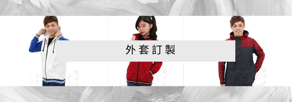 外套訂製 MIT 團體外套 客製化電繡與印刷 D&T衣的廠