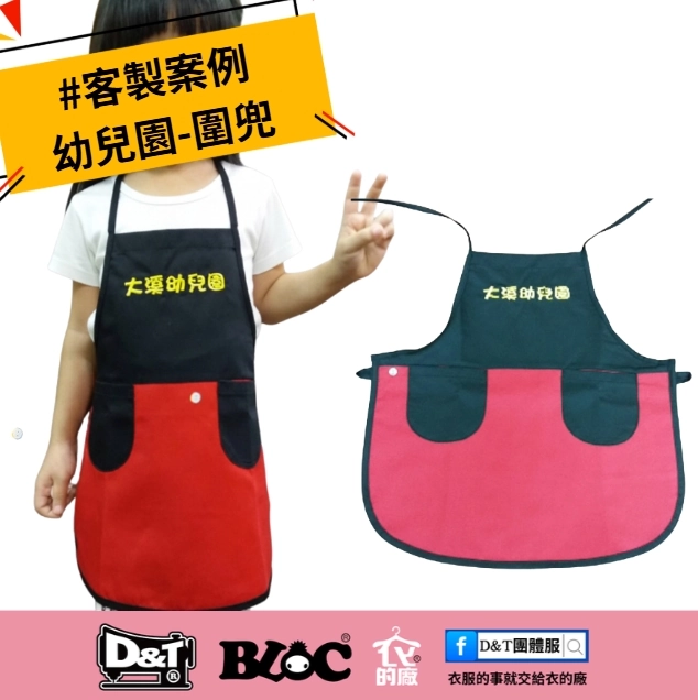 幼兒園兒童圍裙客製案例｜D&T衣的廠團體服