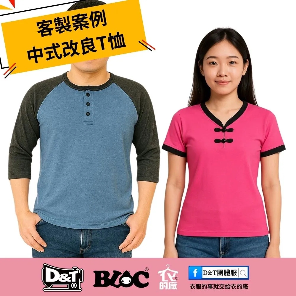 D&T衣的廠-男款中式改良亨利領T恤-藍灰配色與手工盤扣細節