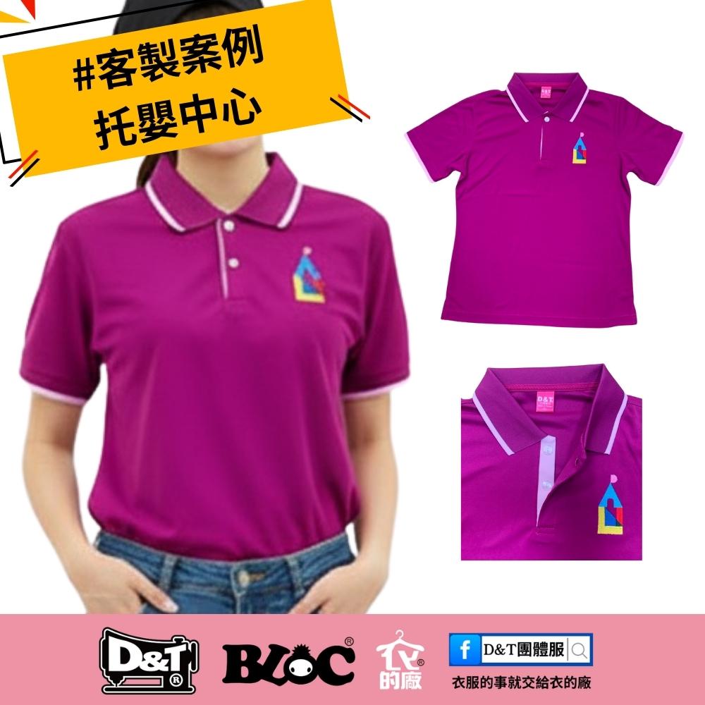D&T衣的廠團體服 托嬰中心客製POLO衫案例，MIT製造紫色團體制服示意圖