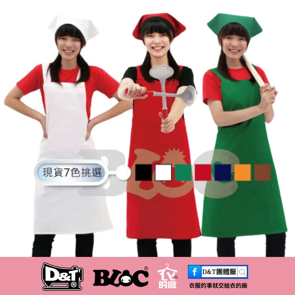 D&T衣的廠團體服・BLOC百格餐飲服|餐飲工作圍裙現貨7色展示,適用餐廳與活動制服