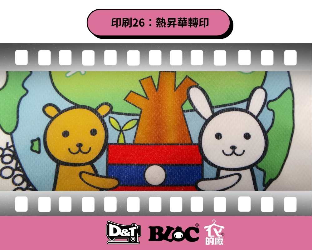 DNT熱昇華轉印，可愛卡通圖案
