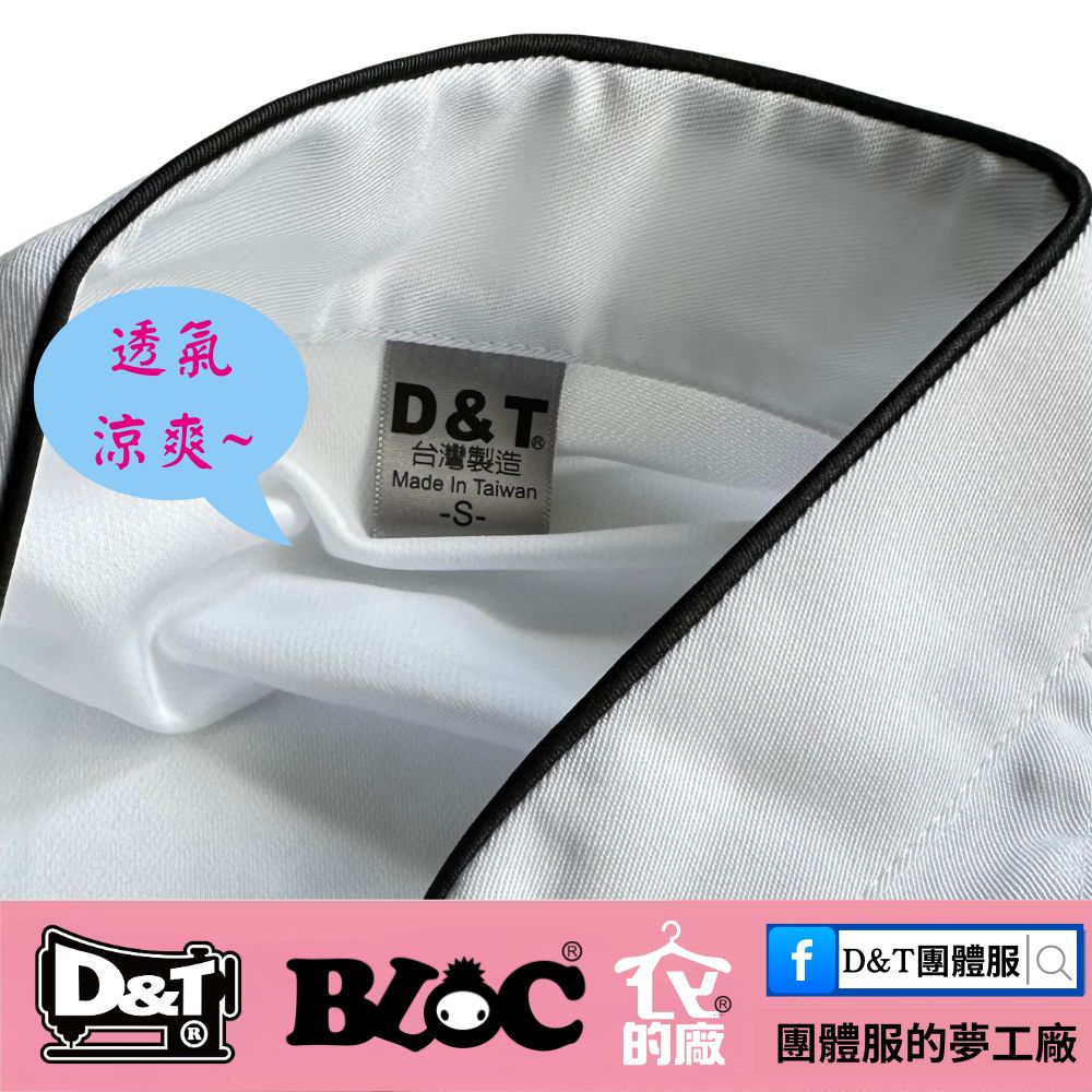 D&T訂製廚師服領口特寫，台灣製造，S號，透氣涼爽網布設計。