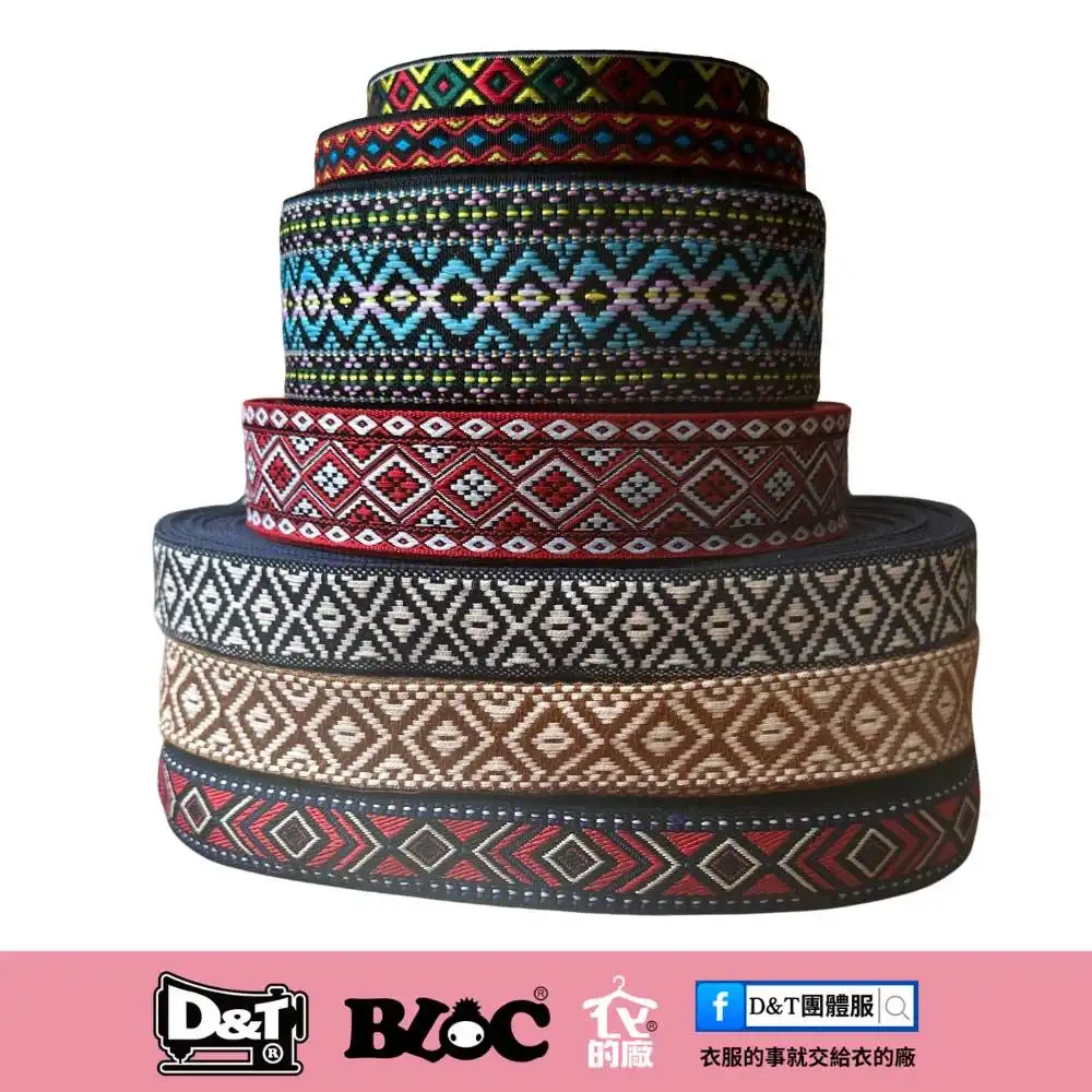 D&T團體服 多款民族風織帶捲料，適用於團體服客製設計