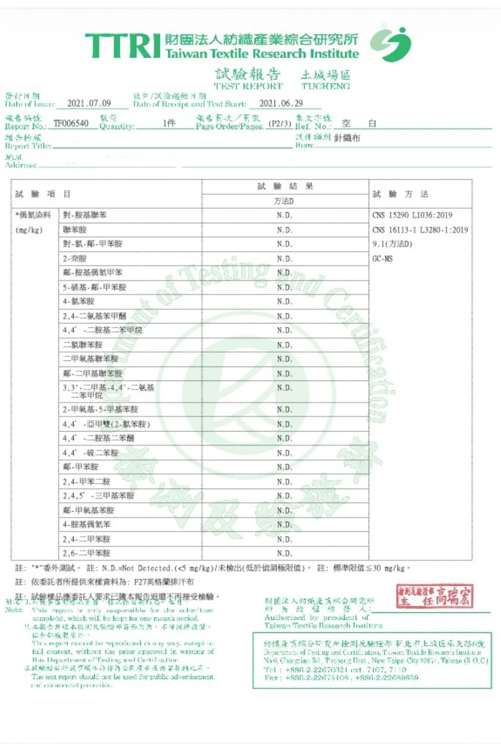 D&T衣的廠：TTRI 偶氮染料檢測合格報告摘要