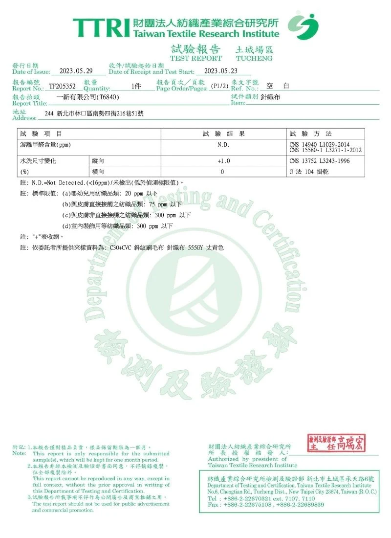 TTRI 試驗報告 (TF205352)，丈青色斜紋刷毛布 555GY 之游離甲醛與縮水率測試。