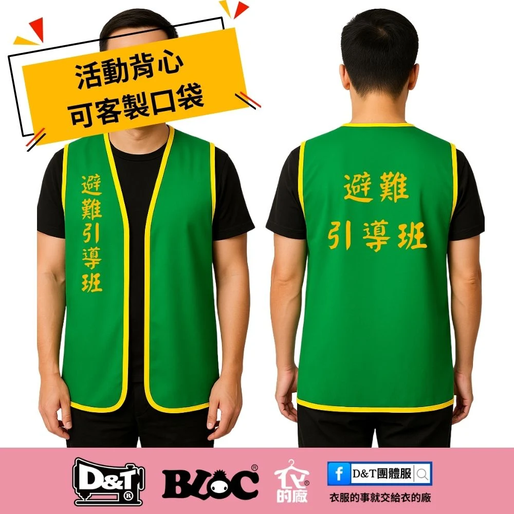 ALT 防災演練活動背心 避難引導班 綠色 引導人員制服示範