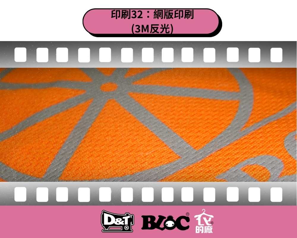 DNT網版3M反光印刷，線條圖案