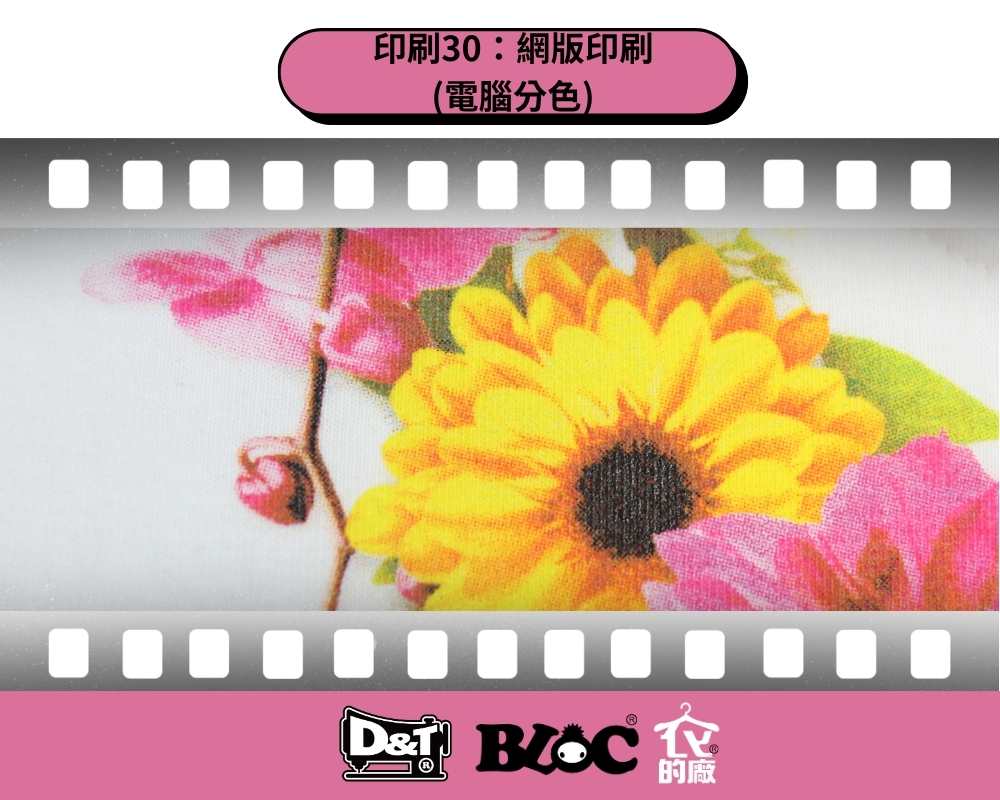 DNT網版電腦分色印刷，花卉植物圖案