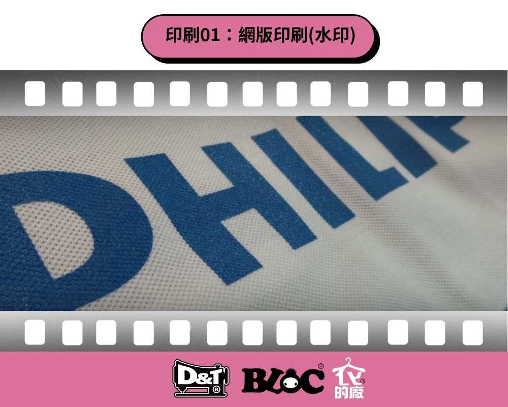DNT網版水性印刷，PHILIPS商標