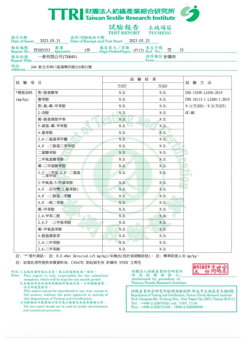 DT 17號 C+CVC斜紋台車刷毛布 TTRI 丈青色與各批次偶氮染料GC-MS全面未檢出報告