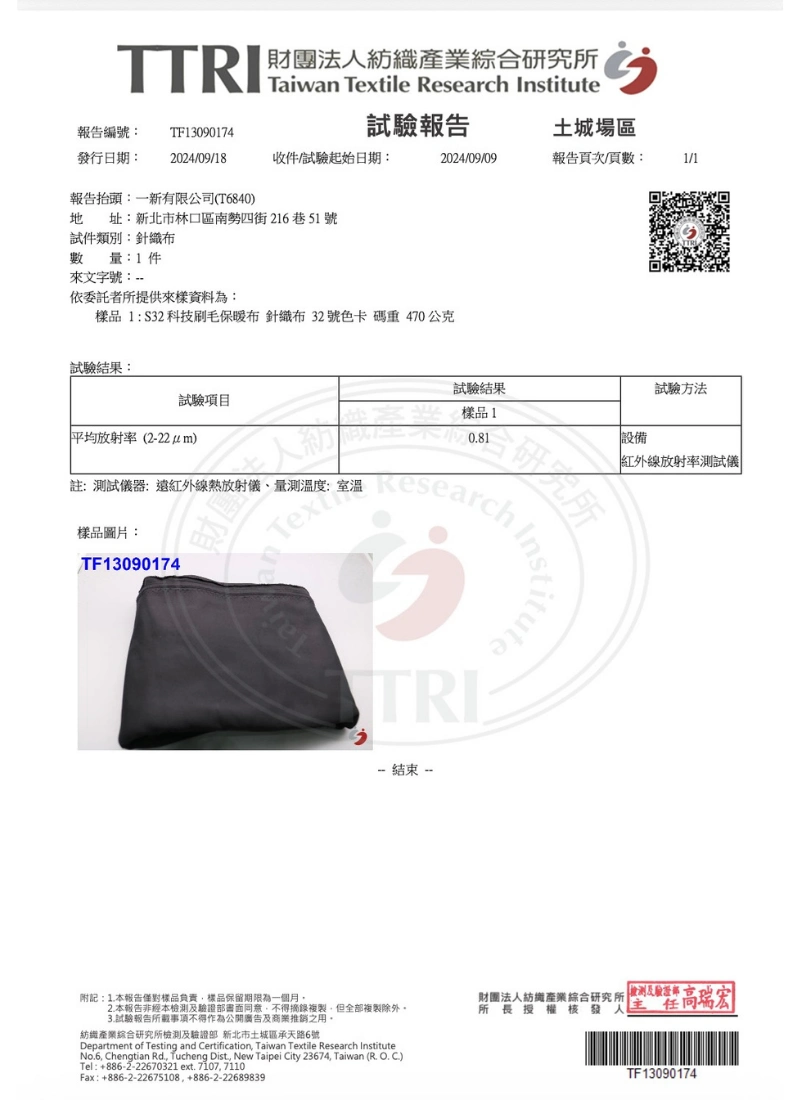 DT S32科技刷毛保暖布 TTRI 遠紅外線放射率測試，檢測結果平均發射率達0.81