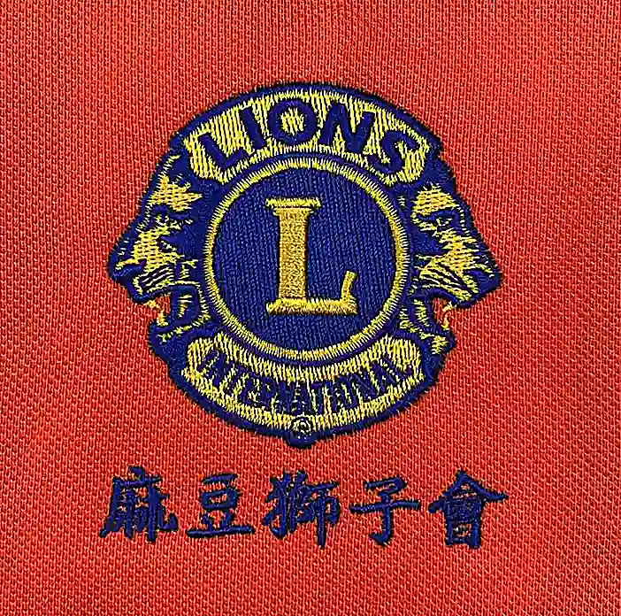 國際獅子會 麻豆獅子會 紅色Polo衫刺繡 團體服刺繡範例 D&T衣的廠
