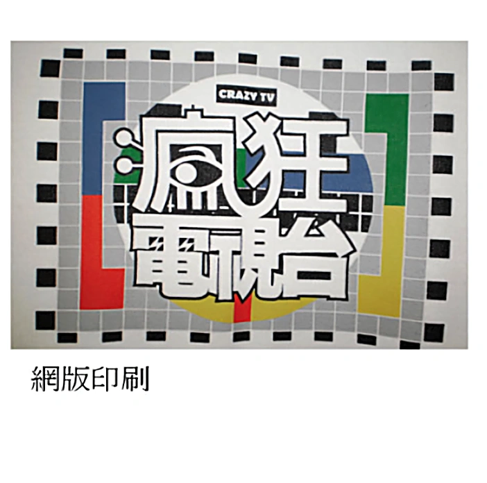 網版印刷 團體服印刷範例 D&T衣的廠
