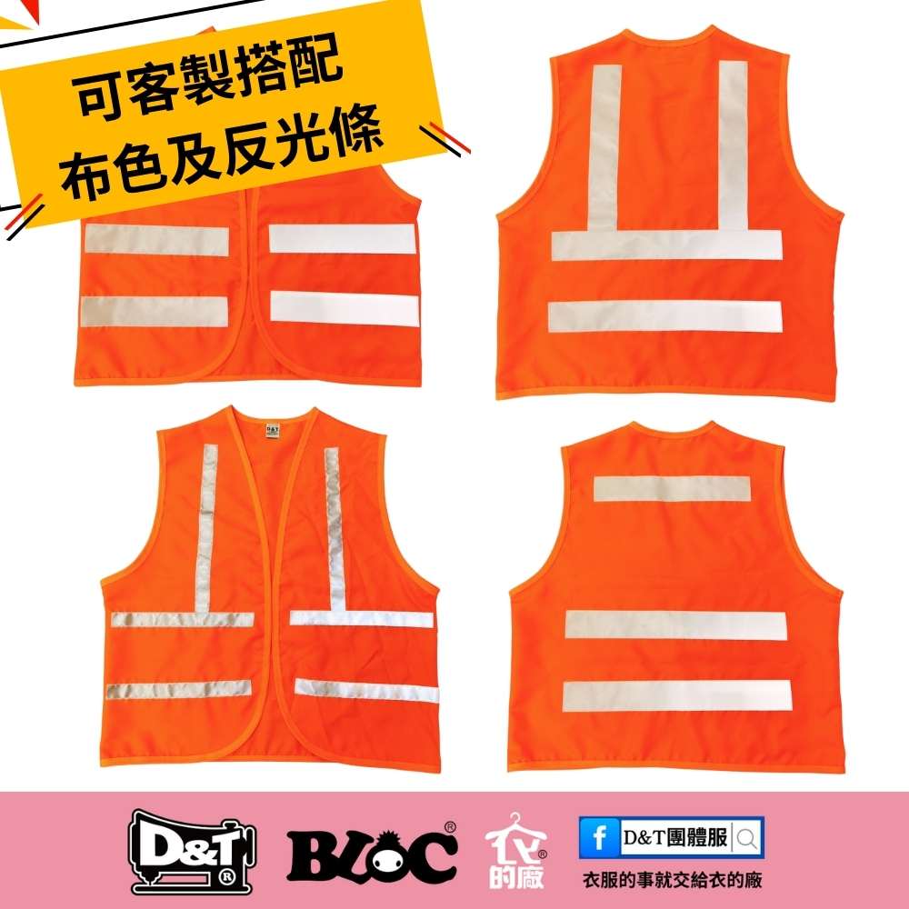 橘色反光背心多款式展示，可客製布色與反光條配置