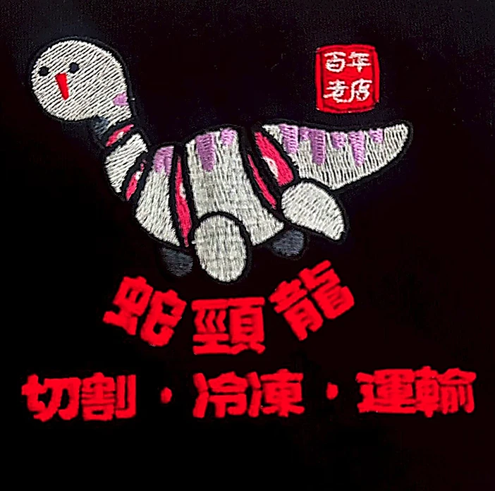 白鵝生鮮禽肉冷凍運輸物流工作服刺繡 團體服刺繡範例 D&T衣的廠