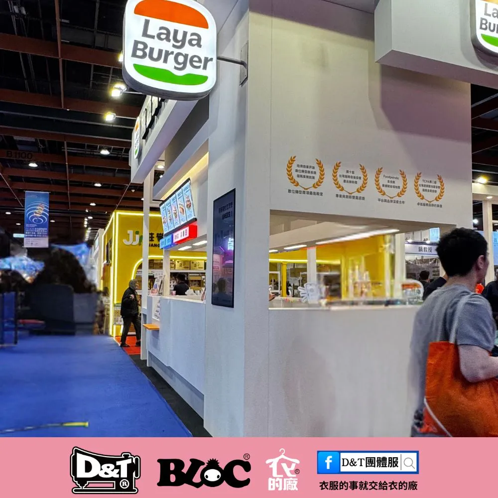 台北加盟展拉亞漢堡攤位展示，餐飲品牌制服與連鎖經營形象