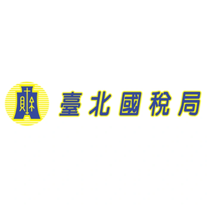 財政部台北國稅局 財政部台北國稅局 合作客戶 D&T衣的廠