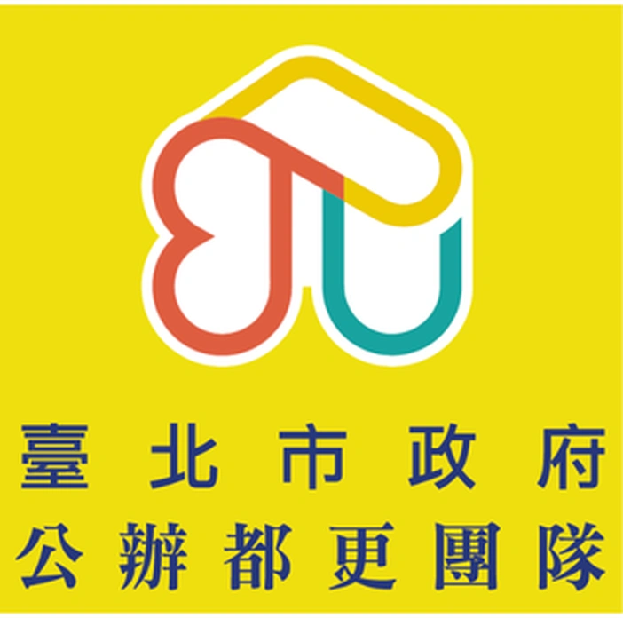 台北市都市更新處 台北市都市更新處 合作客戶 D&T衣的廠