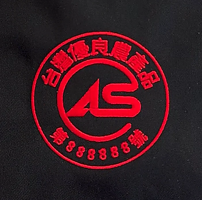 台灣優質黑豬 AS 認證食品圍裙刺繡 團體服刺繡範例 D&T衣的廠