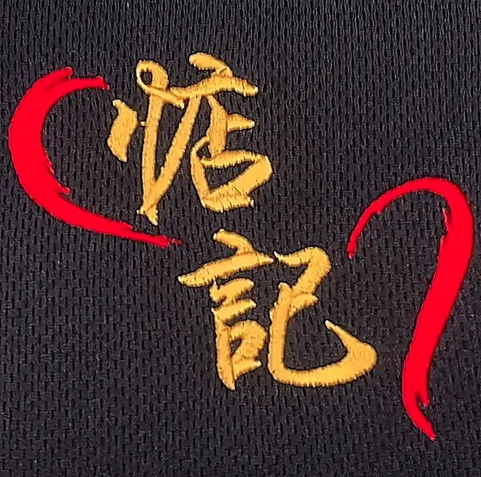 塘記 中式料理草書書法圍裙刺繡 團體服刺繡範例 D&T衣的廠