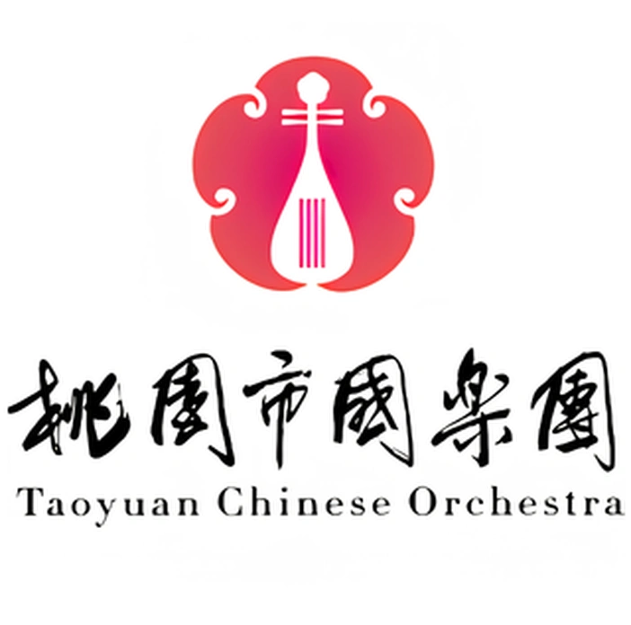 桃園市國樂團 桃園市國樂團 Taoyuan Chinese Orchestra 合作客戶 D&T衣的廠