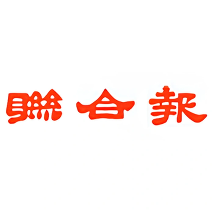 聯合報 聯合報 United Daily News 合作客戶 D&T衣的廠