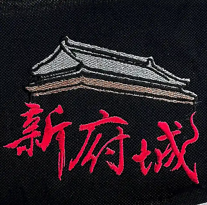 新府城 台南古都城門古風書法制服刺繡 團體服刺繡範例 D&T衣的廠