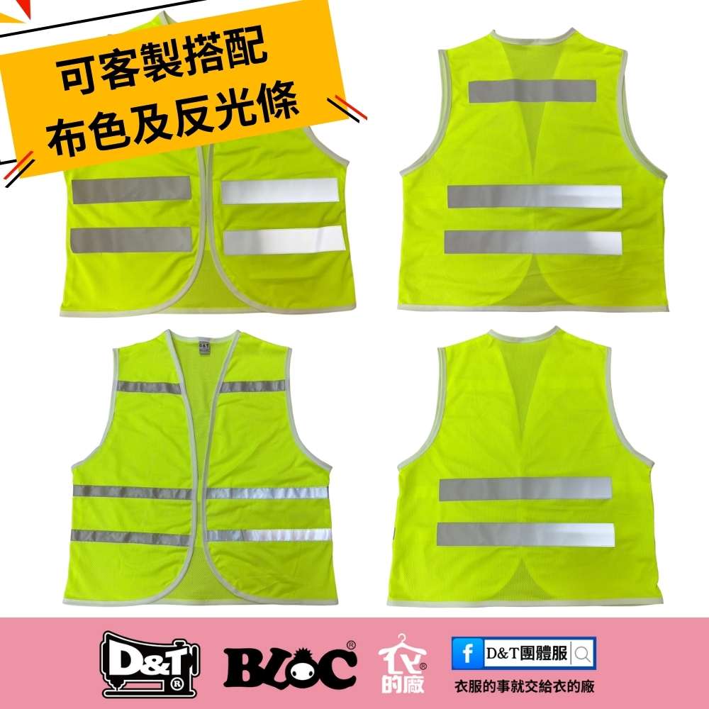 螢光黃反光背心多款式展示，可客製布料顏色與反光條