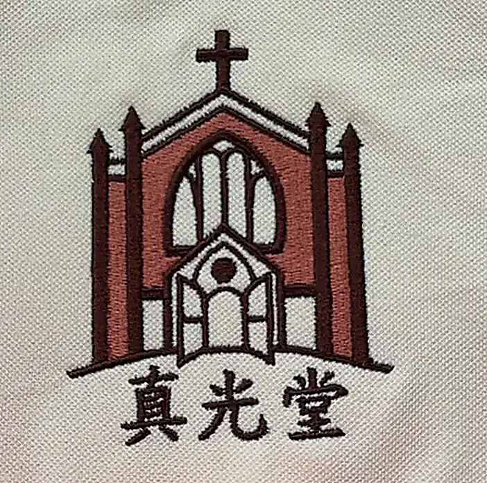 真光堂 基督教會聖堂建築與十字架刺繡 團體服刺繡範例 D&T衣的廠