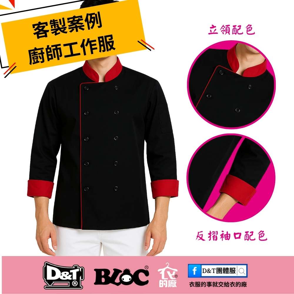 【客戶案例】餐飲品牌專屬廚師服訂製｜BLOC百格餐飲制服
