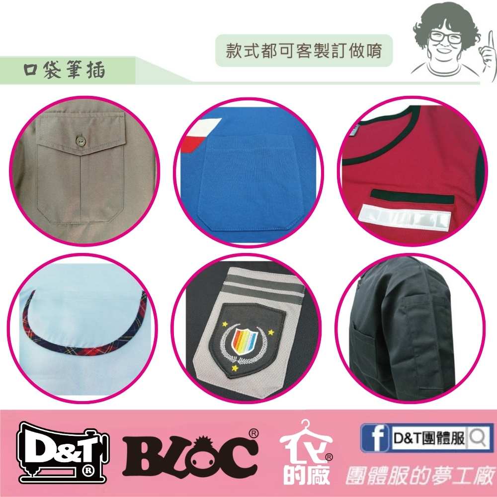 團體服口袋設計總整理｜14款實用配件設計一次看懂