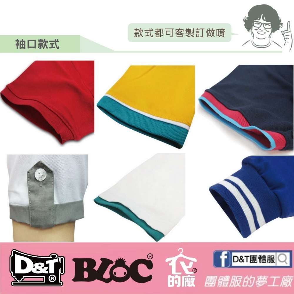 百格2025客製團體服衣服袖口樣式18款全攻略