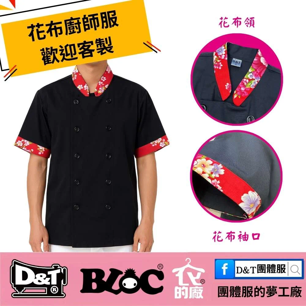 【會呼吸的廚師服】客家花布客製設計｜高貴不貴・透氣舒適・MIT製造