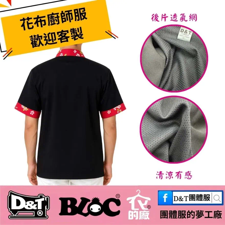 D&T團體服客家花布廚師服背面，後片透氣網布設計，涼爽舒適，BLOC百格餐飲服MIT製造。