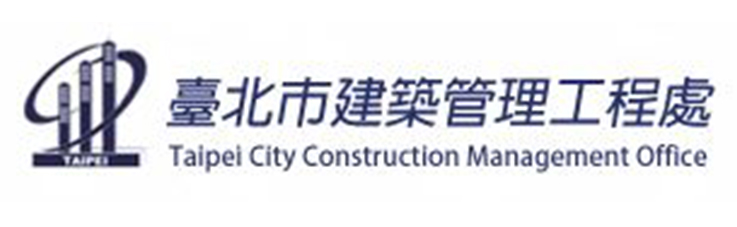 台北市建築管理工程處