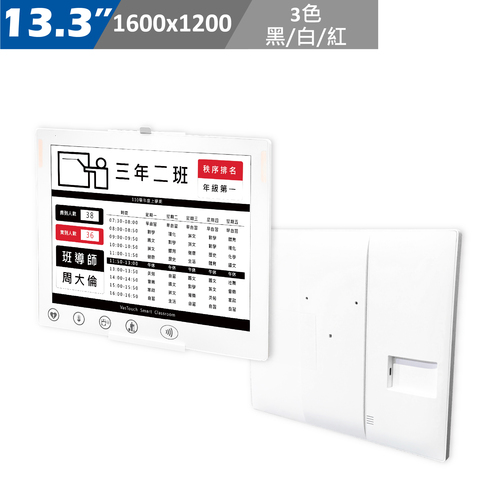 13.3吋電子床頭卡示意圖