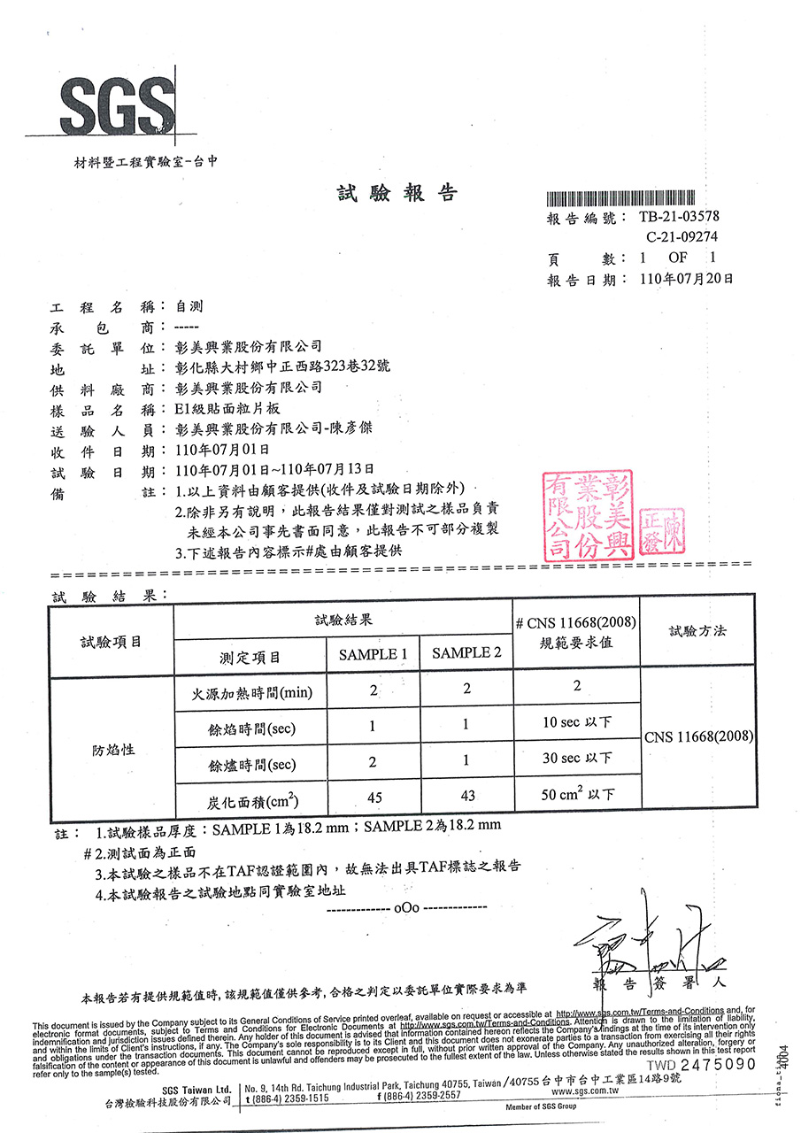 E1級貼面粒片板