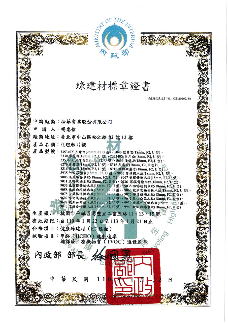 綠建建材標章證書