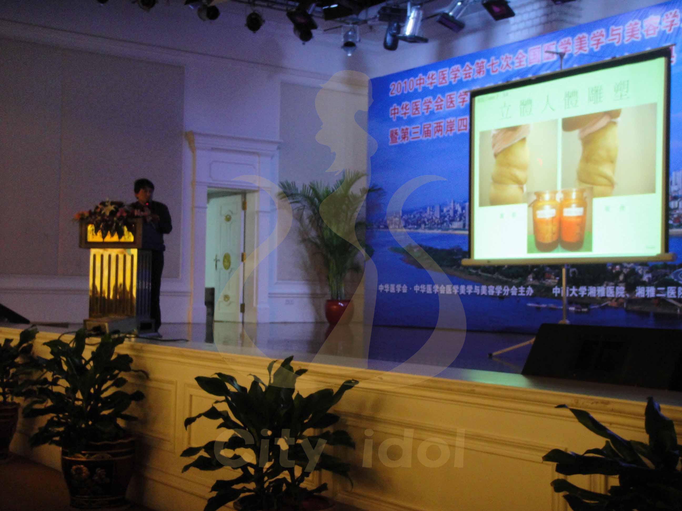 2010-06-05 互動式抽脂手術 - 中國長沙第三屆兩岸四地美容醫學學術論壇演講