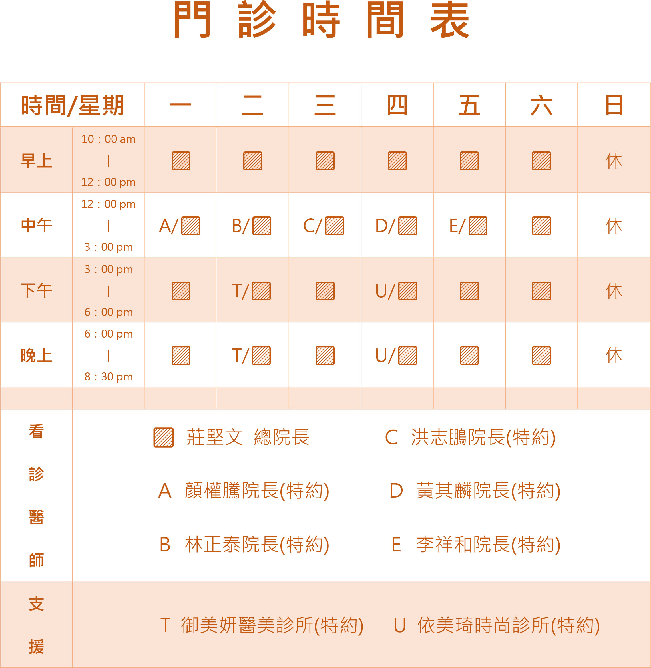 門診時間