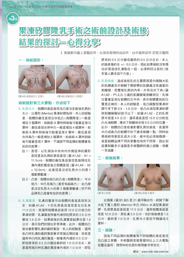 2021 年 12 月 月 刊 ( 中 華 台 灣 美 容 醫 學 會 )