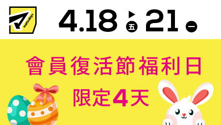 松本清香港會員復活節福利日