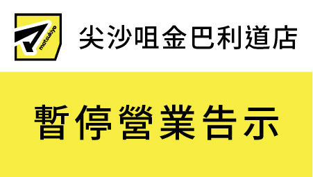 尖沙咀金巴利道店暫時停止營業