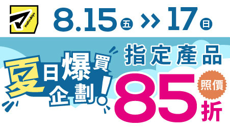 松本清香港 夏日爆買企劃 限定3日